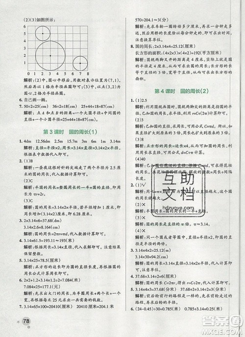 2019年PASS小学学霸作业本六年级数学上册青岛版参考答案 2019年PASS小学学霸作业本六年级数学上册青岛版参考答案