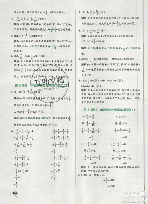 2019年PASS小学学霸作业本六年级数学上册青岛版参考答案 2019年PASS小学学霸作业本六年级数学上册青岛版参考答案