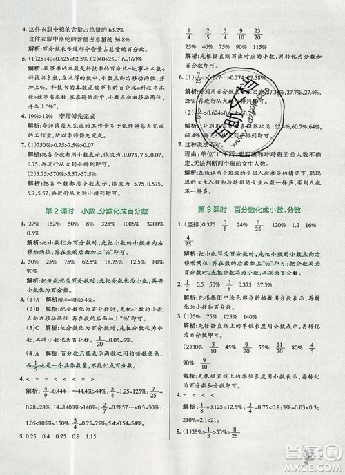 2019年PASS小学学霸作业本六年级数学上册青岛版参考答案 2019年PASS小学学霸作业本六年级数学上册青岛版参考答案