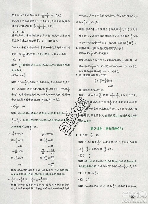 2019年PASS小学学霸作业本六年级数学上册青岛版参考答案 2019年PASS小学学霸作业本六年级数学上册青岛版参考答案