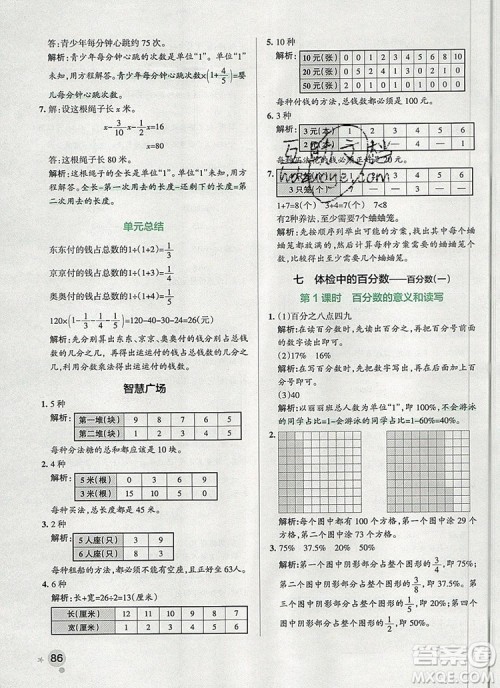 2019年PASS小学学霸作业本六年级数学上册青岛版参考答案 2019年PASS小学学霸作业本六年级数学上册青岛版参考答案