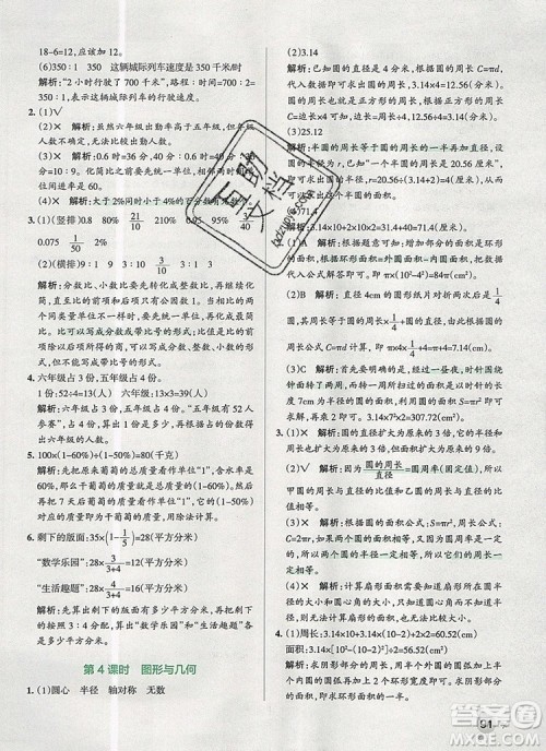 2019年PASS小学学霸作业本六年级数学上册青岛版参考答案 2019年PASS小学学霸作业本六年级数学上册青岛版参考答案