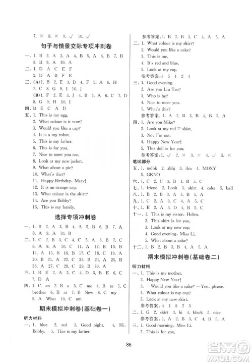 2019名师点拨期末冲刺满分卷三年级英语上册国标江苏版答案