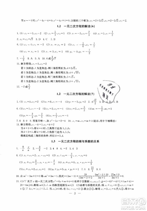 2019年一考圆梦综合素质学数学随堂反馈9年级上册参考答案 2019年一考圆梦综合素质学数学随堂反馈9年级上册参考答案