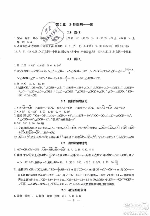 2019年一考圆梦综合素质学数学随堂反馈9年级上册参考答案 2019年一考圆梦综合素质学数学随堂反馈9年级上册参考答案