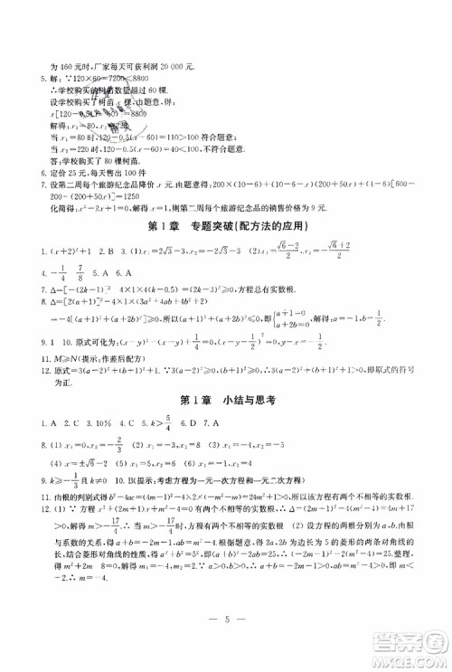 2019年一考圆梦综合素质学数学随堂反馈9年级上册参考答案 2019年一考圆梦综合素质学数学随堂反馈9年级上册参考答案