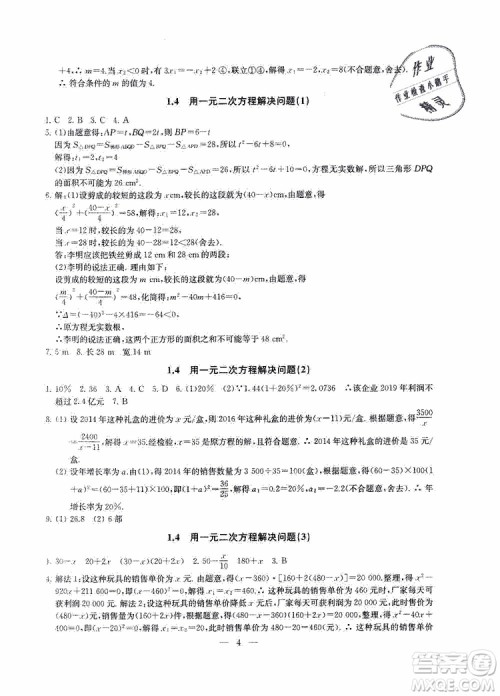 2019年一考圆梦综合素质学数学随堂反馈9年级上册参考答案 2019年一考圆梦综合素质学数学随堂反馈9年级上册参考答案