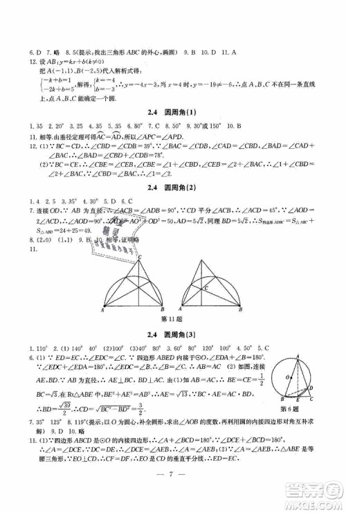 2019年一考圆梦综合素质学数学随堂反馈9年级上册参考答案 2019年一考圆梦综合素质学数学随堂反馈9年级上册参考答案