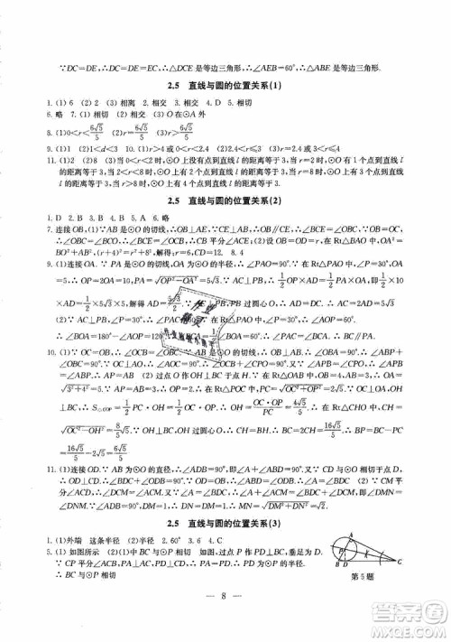 2019年一考圆梦综合素质学数学随堂反馈9年级上册参考答案 2019年一考圆梦综合素质学数学随堂反馈9年级上册参考答案
