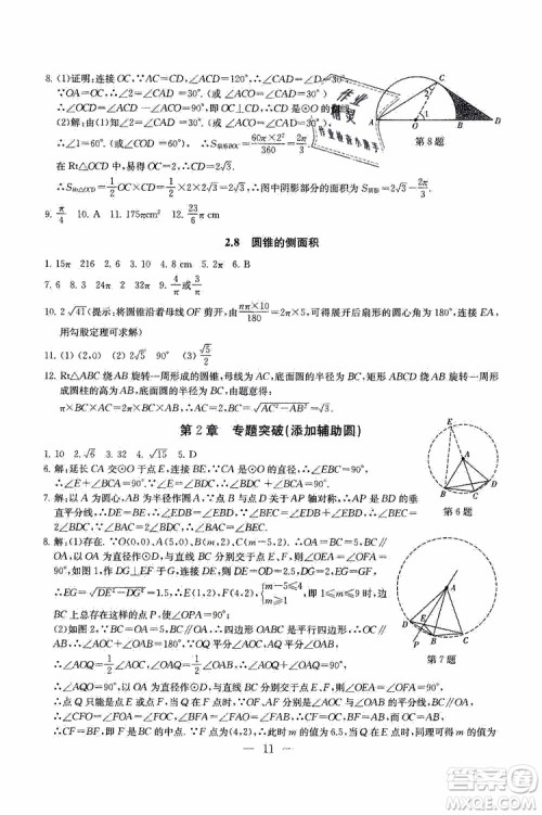 2019年一考圆梦综合素质学数学随堂反馈9年级上册参考答案 2019年一考圆梦综合素质学数学随堂反馈9年级上册参考答案