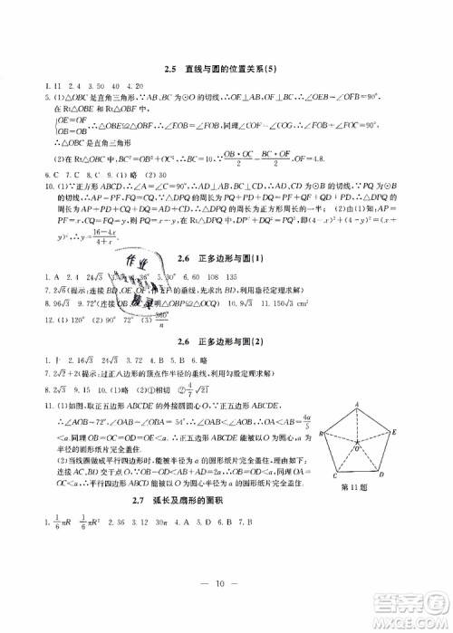 2019年一考圆梦综合素质学数学随堂反馈9年级上册参考答案 2019年一考圆梦综合素质学数学随堂反馈9年级上册参考答案