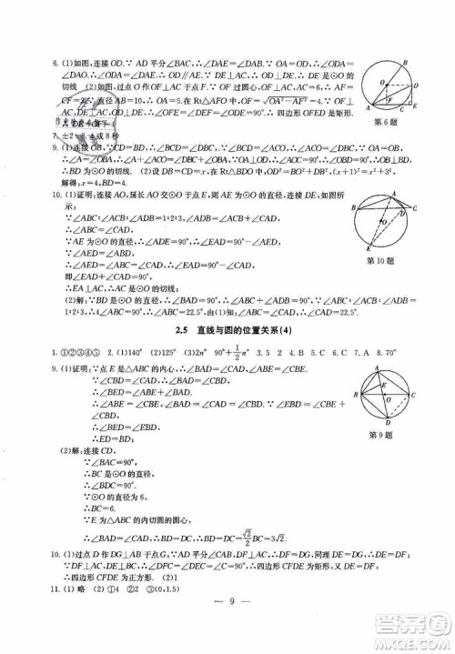 2019年一考圆梦综合素质学数学随堂反馈9年级上册参考答案 2019年一考圆梦综合素质学数学随堂反馈9年级上册参考答案