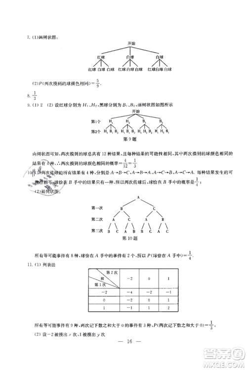 2019年一考圆梦综合素质学数学随堂反馈9年级上册参考答案 2019年一考圆梦综合素质学数学随堂反馈9年级上册参考答案