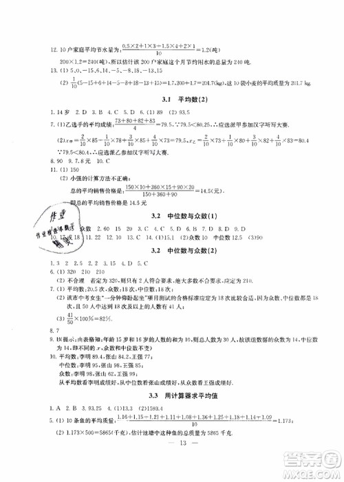 2019年一考圆梦综合素质学数学随堂反馈9年级上册参考答案 2019年一考圆梦综合素质学数学随堂反馈9年级上册参考答案