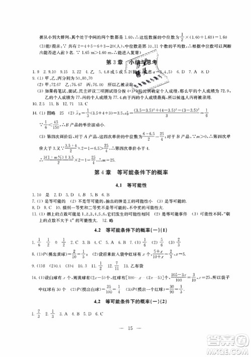 2019年一考圆梦综合素质学数学随堂反馈9年级上册参考答案 2019年一考圆梦综合素质学数学随堂反馈9年级上册参考答案