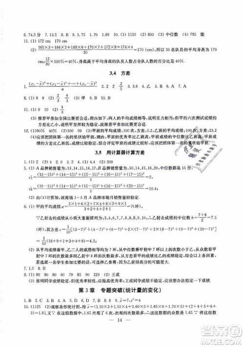 2019年一考圆梦综合素质学数学随堂反馈9年级上册参考答案 2019年一考圆梦综合素质学数学随堂反馈9年级上册参考答案