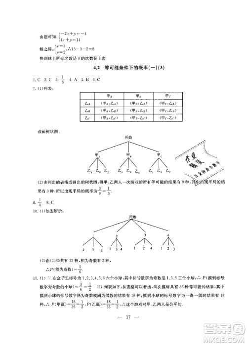 2019年一考圆梦综合素质学数学随堂反馈9年级上册参考答案 2019年一考圆梦综合素质学数学随堂反馈9年级上册参考答案