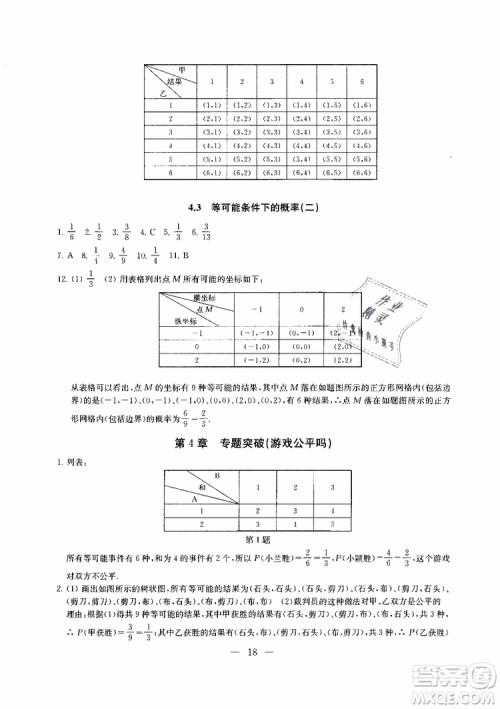 2019年一考圆梦综合素质学数学随堂反馈9年级上册参考答案 2019年一考圆梦综合素质学数学随堂反馈9年级上册参考答案