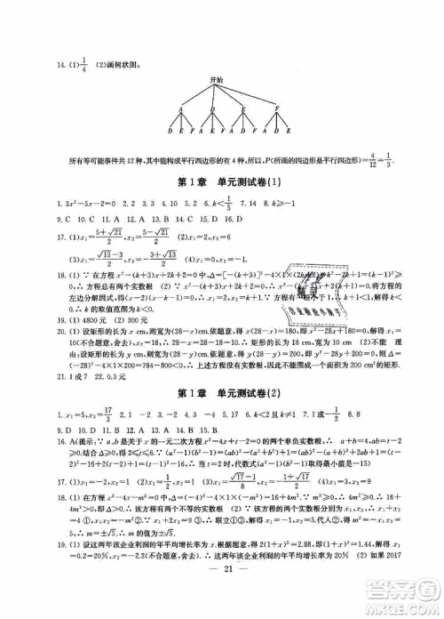 2019年一考圆梦综合素质学数学随堂反馈9年级上册参考答案 2019年一考圆梦综合素质学数学随堂反馈9年级上册参考答案