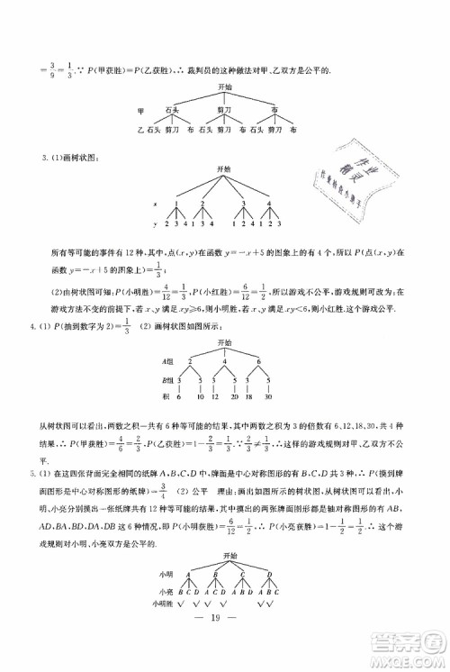 2019年一考圆梦综合素质学数学随堂反馈9年级上册参考答案 2019年一考圆梦综合素质学数学随堂反馈9年级上册参考答案