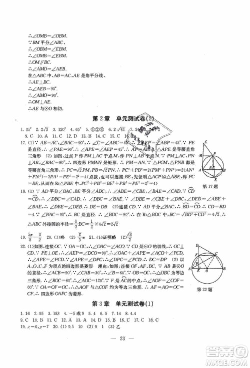 2019年一考圆梦综合素质学数学随堂反馈9年级上册参考答案 2019年一考圆梦综合素质学数学随堂反馈9年级上册参考答案