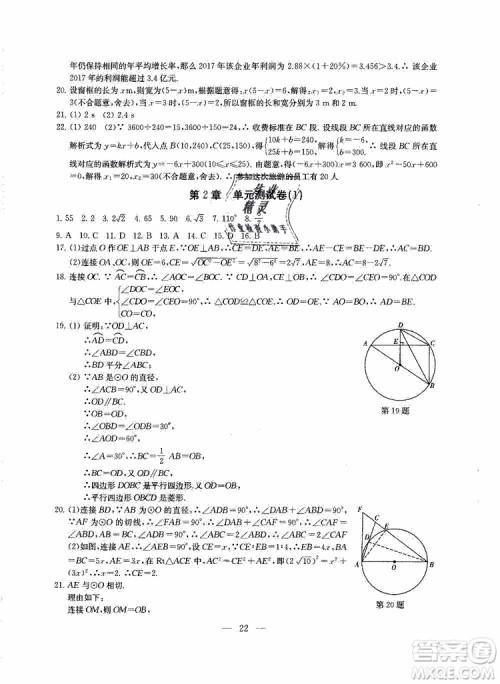2019年一考圆梦综合素质学数学随堂反馈9年级上册参考答案 2019年一考圆梦综合素质学数学随堂反馈9年级上册参考答案