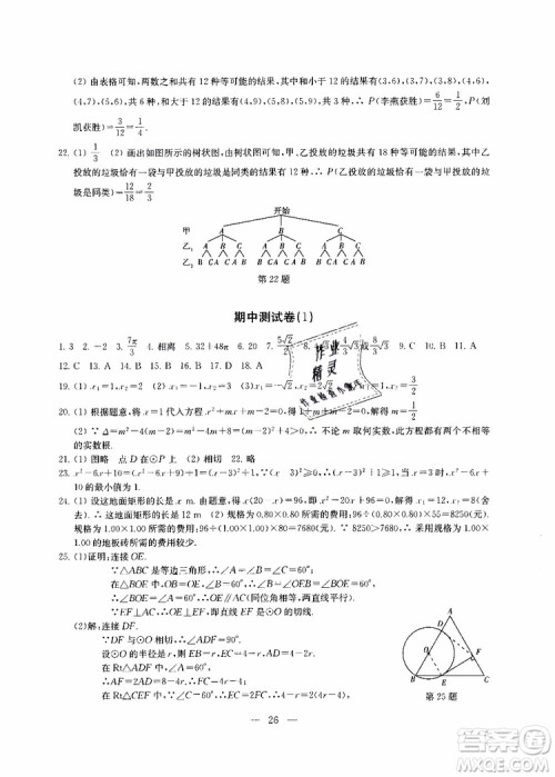 2019年一考圆梦综合素质学数学随堂反馈9年级上册参考答案 2019年一考圆梦综合素质学数学随堂反馈9年级上册参考答案