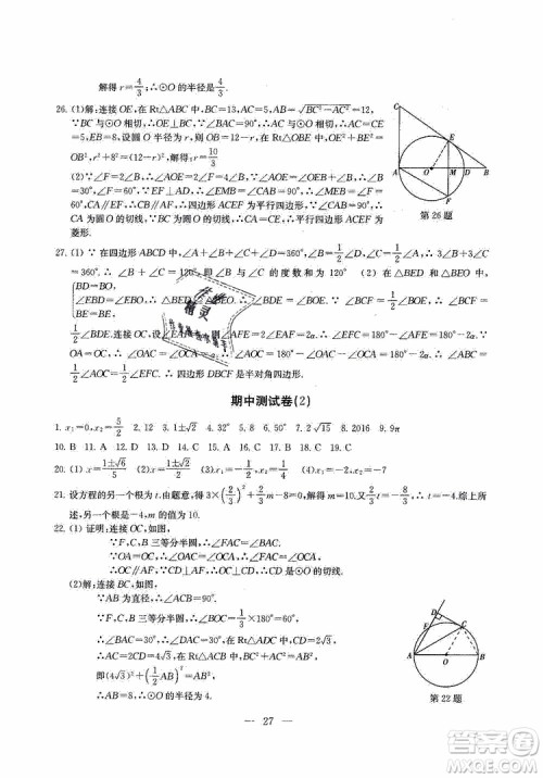 2019年一考圆梦综合素质学数学随堂反馈9年级上册参考答案 2019年一考圆梦综合素质学数学随堂反馈9年级上册参考答案