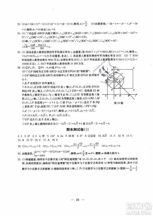 2019年一考圆梦综合素质学数学随堂反馈9年级上册参考答案 2019年一考圆梦综合素质学数学随堂反馈9年级上册参考答案