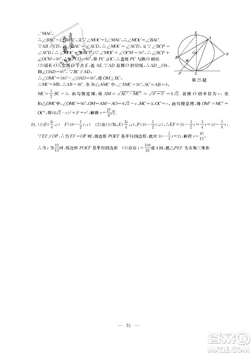 2019年一考圆梦综合素质学数学随堂反馈9年级上册参考答案 2019年一考圆梦综合素质学数学随堂反馈9年级上册参考答案