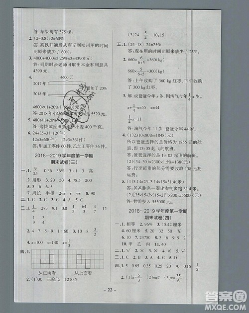 2019年北师大版PASS小学学霸作业本六年级数学上册参考答案 2019年北师大版PASS小学学霸作业本六年级数学上册参考答案