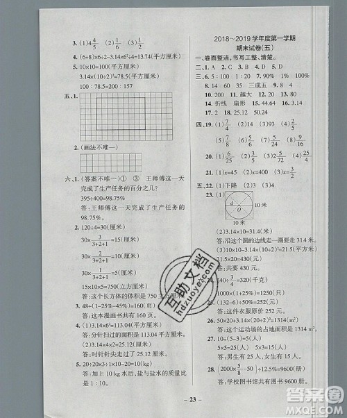 2019年北师大版PASS小学学霸作业本六年级数学上册参考答案 2019年北师大版PASS小学学霸作业本六年级数学上册参考答案