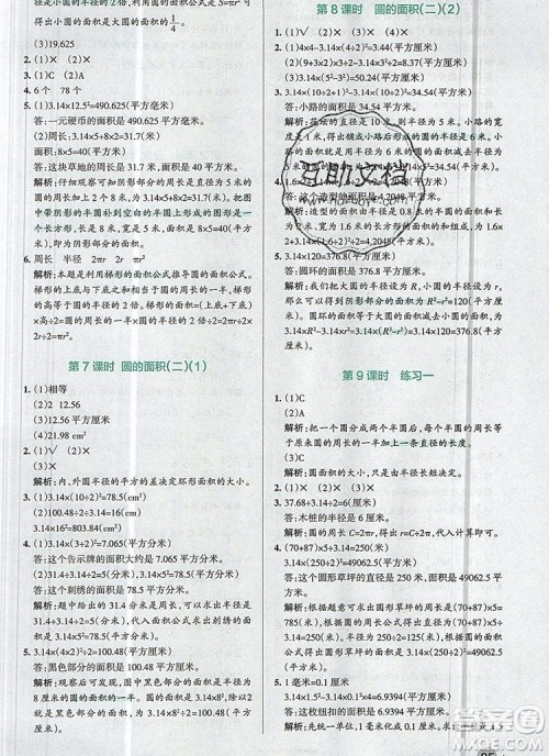 2019年北师大版PASS小学学霸作业本六年级数学上册参考答案 2019年北师大版PASS小学学霸作业本六年级数学上册参考答案