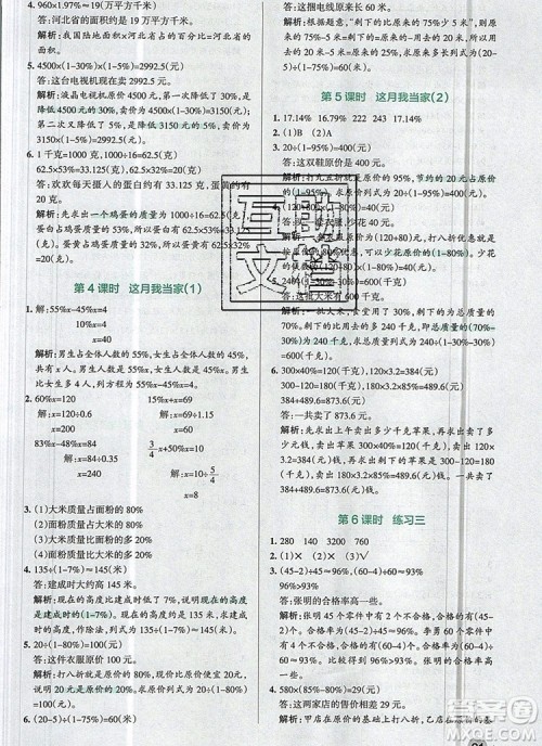 2019年北师大版PASS小学学霸作业本六年级数学上册参考答案 2019年北师大版PASS小学学霸作业本六年级数学上册参考答案