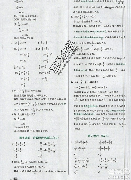 2019年北师大版PASS小学学霸作业本六年级数学上册参考答案 2019年北师大版PASS小学学霸作业本六年级数学上册参考答案
