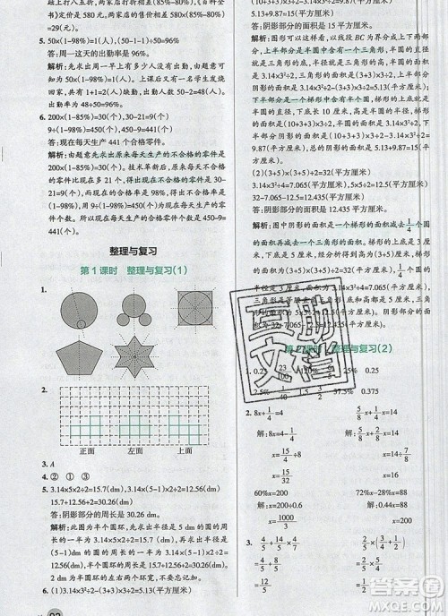 2019年北师大版PASS小学学霸作业本六年级数学上册参考答案 2019年北师大版PASS小学学霸作业本六年级数学上册参考答案