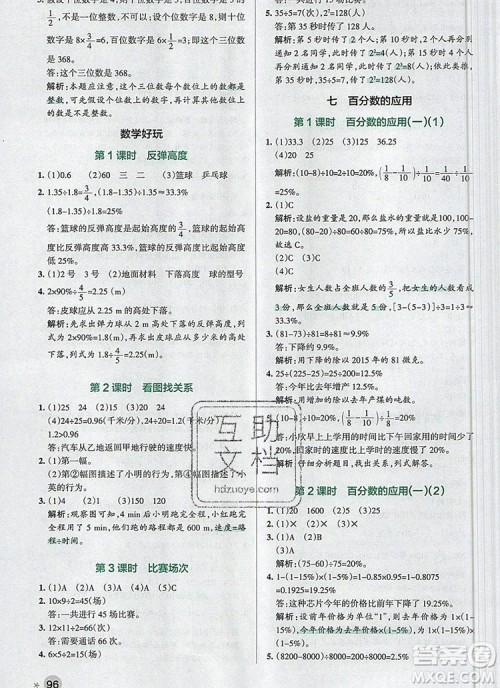 2019年北师大版PASS小学学霸作业本六年级数学上册参考答案 2019年北师大版PASS小学学霸作业本六年级数学上册参考答案