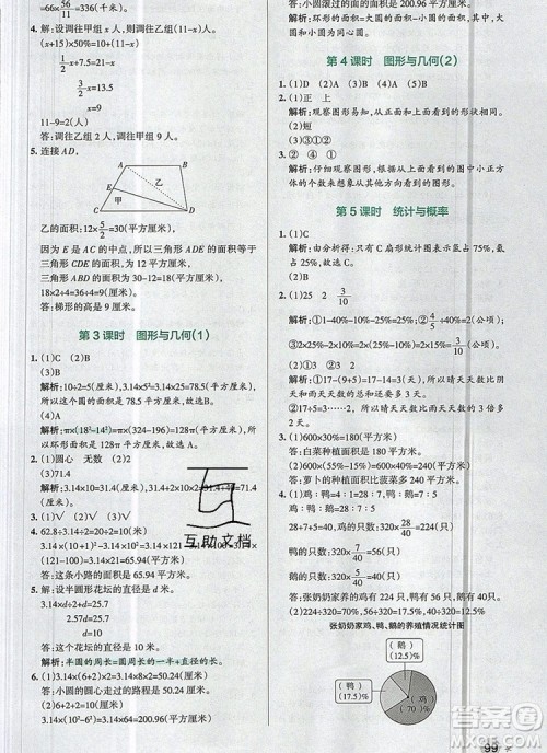 2019年北师大版PASS小学学霸作业本六年级数学上册参考答案 2019年北师大版PASS小学学霸作业本六年级数学上册参考答案
