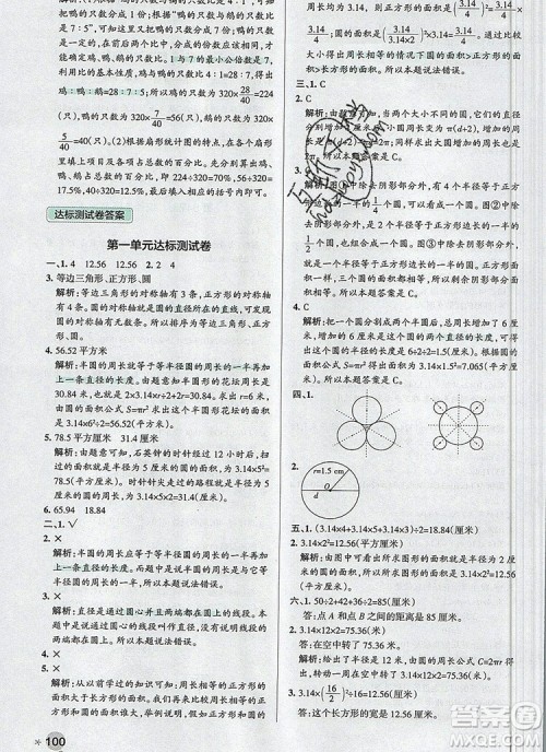 2019年北师大版PASS小学学霸作业本六年级数学上册参考答案 2019年北师大版PASS小学学霸作业本六年级数学上册参考答案