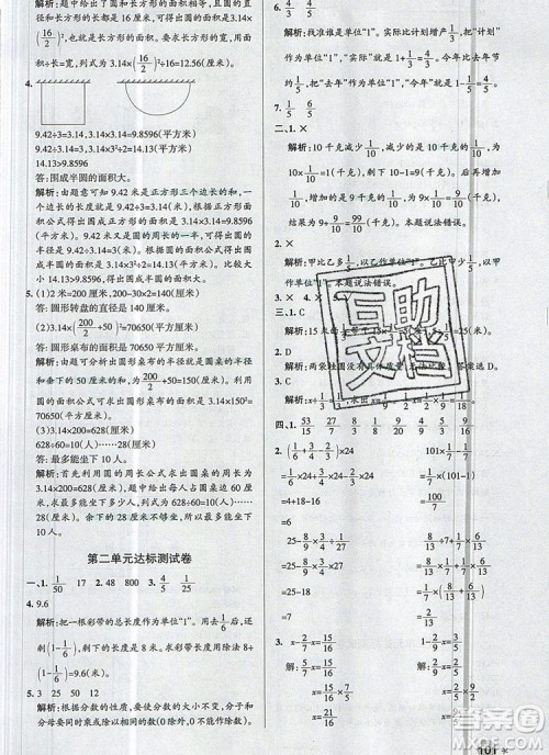 2019年北师大版PASS小学学霸作业本六年级数学上册参考答案 2019年北师大版PASS小学学霸作业本六年级数学上册参考答案