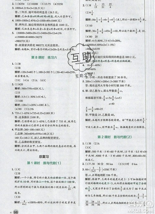 2019年北师大版PASS小学学霸作业本六年级数学上册参考答案 2019年北师大版PASS小学学霸作业本六年级数学上册参考答案
