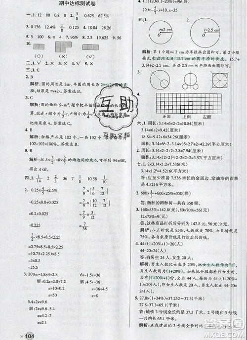 2019年北师大版PASS小学学霸作业本六年级数学上册参考答案 2019年北师大版PASS小学学霸作业本六年级数学上册参考答案