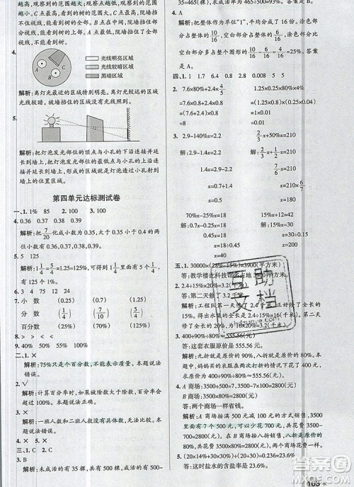 2019年北师大版PASS小学学霸作业本六年级数学上册参考答案 2019年北师大版PASS小学学霸作业本六年级数学上册参考答案