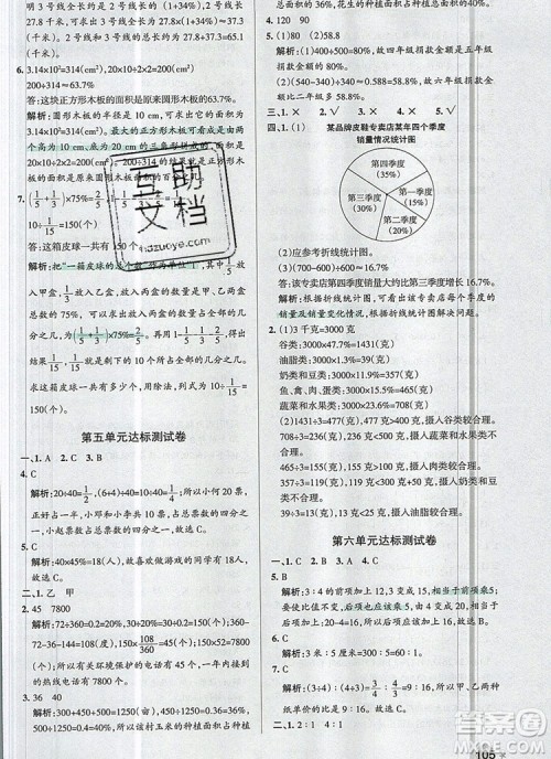 2019年北师大版PASS小学学霸作业本六年级数学上册参考答案 2019年北师大版PASS小学学霸作业本六年级数学上册参考答案