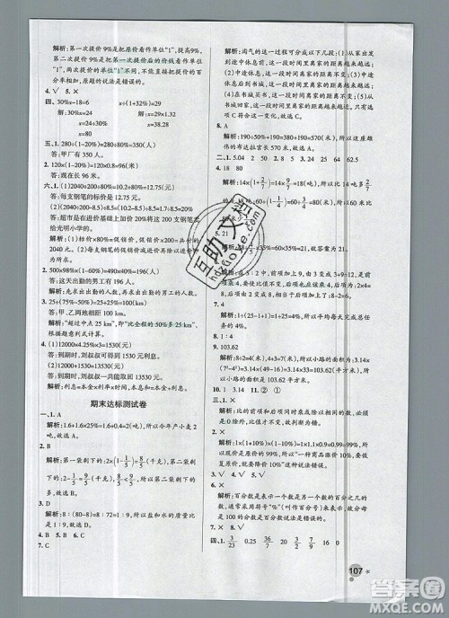 2019年北师大版PASS小学学霸作业本六年级数学上册参考答案 2019年北师大版PASS小学学霸作业本六年级数学上册参考答案
