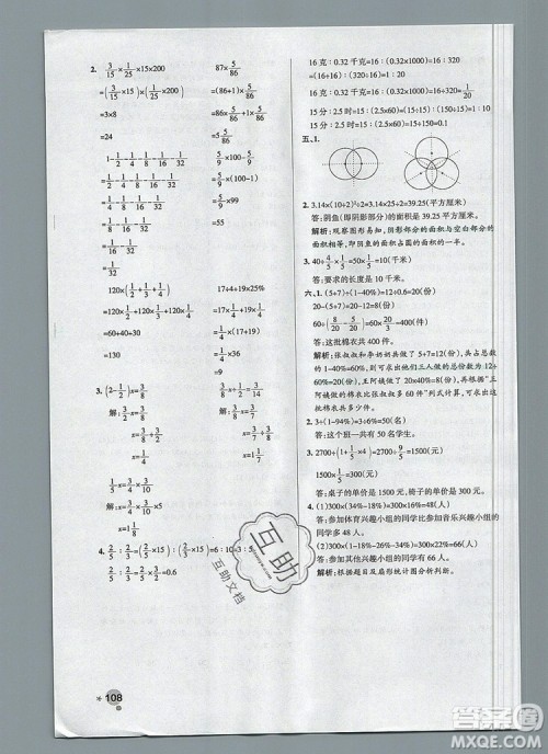 2019年北师大版PASS小学学霸作业本六年级数学上册参考答案 2019年北师大版PASS小学学霸作业本六年级数学上册参考答案