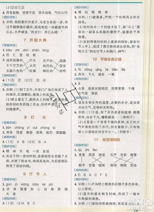 2019年六年级语文上册统编版PASS小学学霸作业本参考答案 2019年六年级语文上册统编版PASS小学学霸作业本参考答案