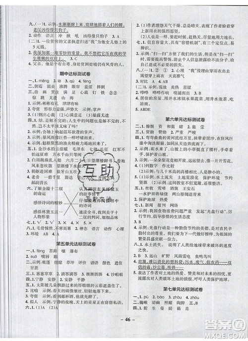 2019年六年级语文上册统编版PASS小学学霸作业本参考答案 2019年六年级语文上册统编版PASS小学学霸作业本参考答案