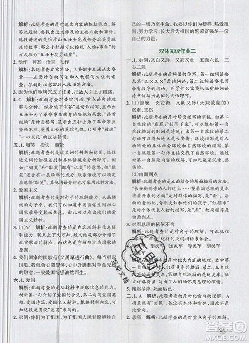 2019年六年级语文上册统编版PASS小学学霸作业本参考答案 2019年六年级语文上册统编版PASS小学学霸作业本参考答案