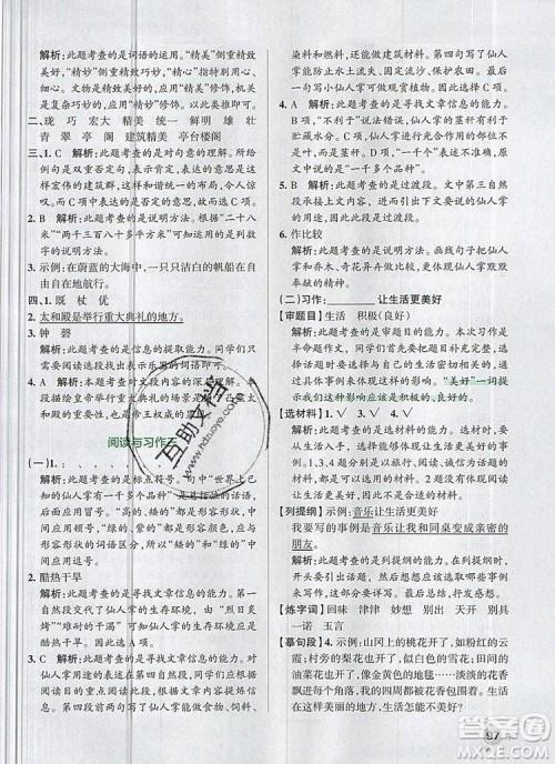 2019年六年级语文上册统编版PASS小学学霸作业本参考答案 2019年六年级语文上册统编版PASS小学学霸作业本参考答案